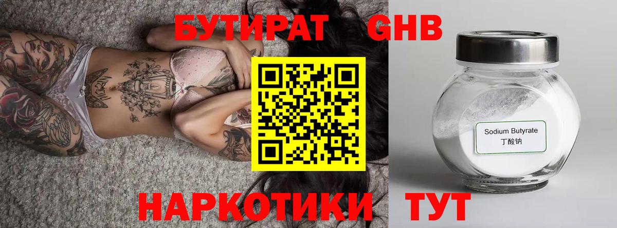Астрахань  БУТИРАТ GHB  Вход с VPN 