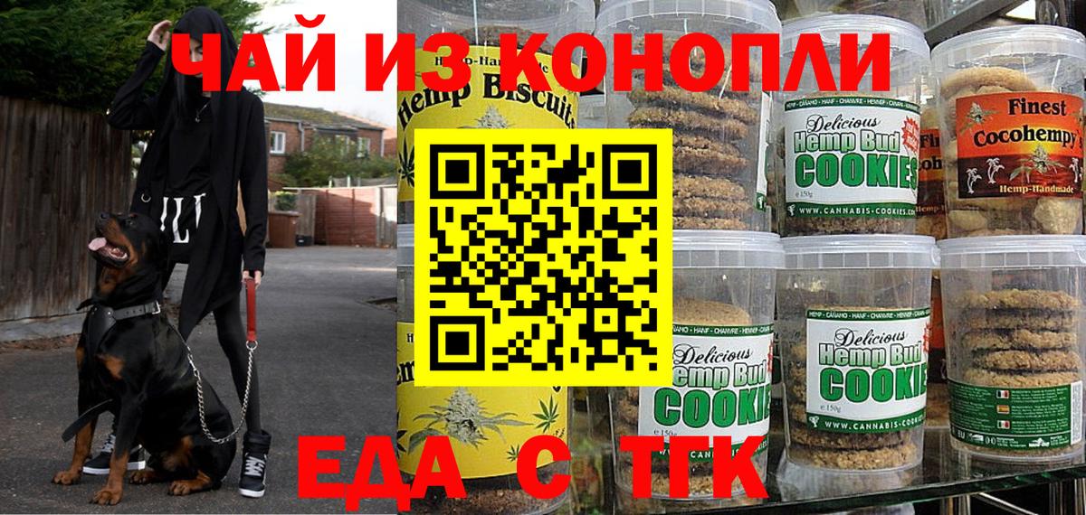 Астрахань  Еда ТГК конопля  Вход с VPN 