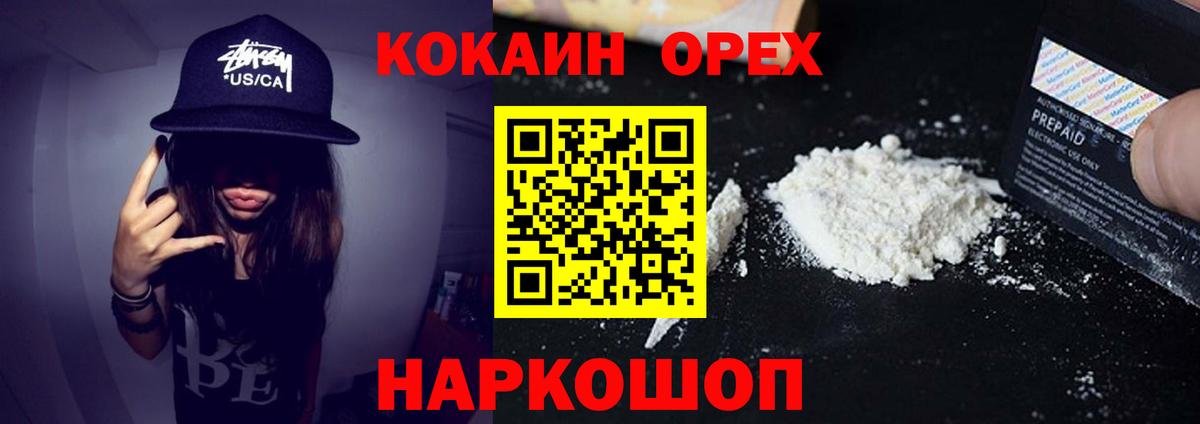 Cocaine 97%  Вход с VPN  Кокаин  Астрахань 