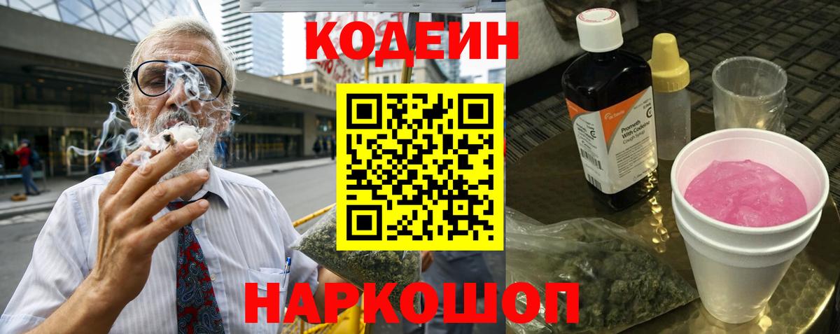 Астрахань  где купить наркоту  Вход с VPN  Codein Purple Drank 