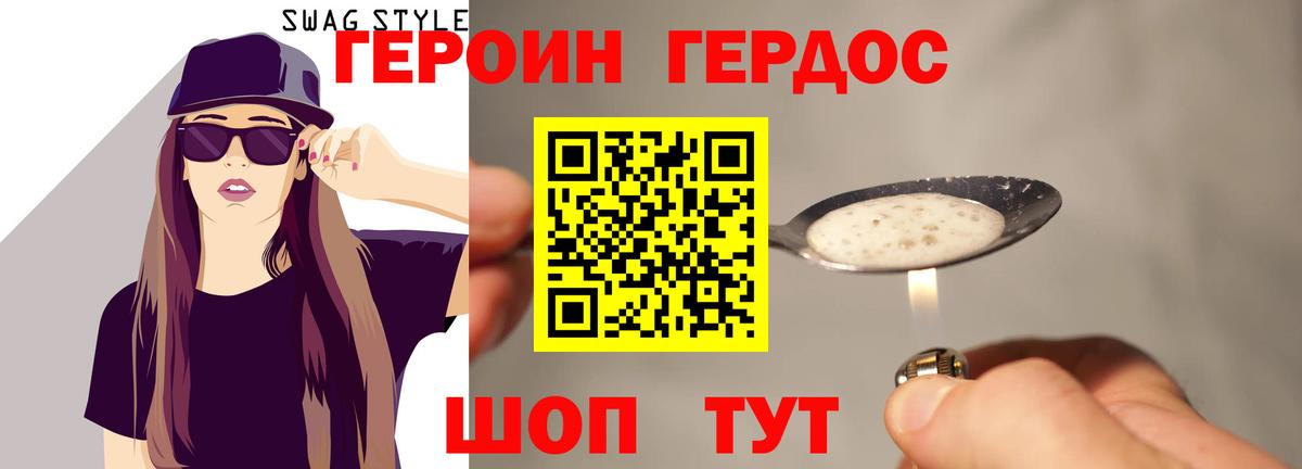 ГЕРОИН герыч  Вход с VPN  Астрахань 