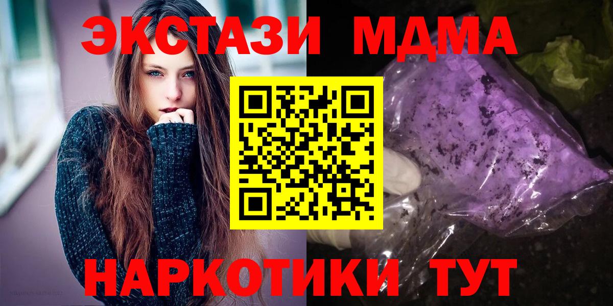 МДМА молли  MDMA  Вход с VPN  Астрахань  МДМА crystal 