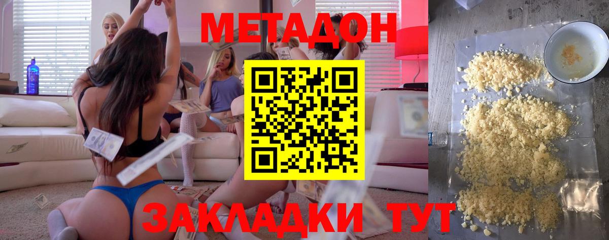 МЕТАДОН methadone  Вход с VPN  Метадон methadone  Астрахань 